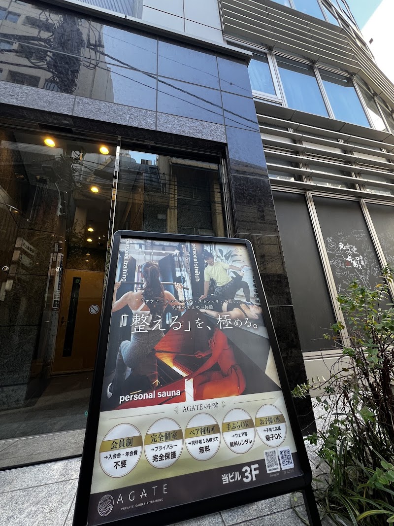 AGATE プライベートサウナ&トレーニング 3