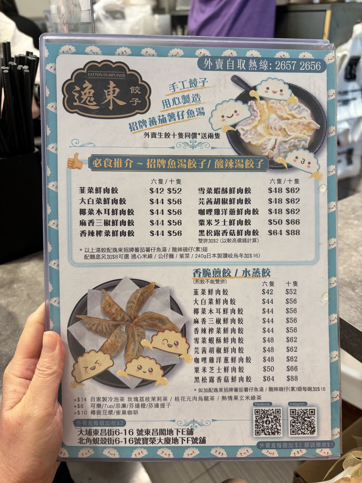 逸東餃子 — photo 6