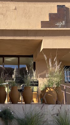 Alfarid Bakery & café | الفريد بيكري & كافيه