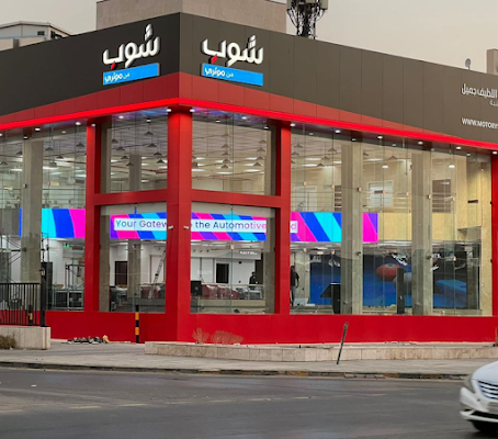 مركز موتري شوب