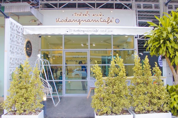 โกดังน้ำคาเฟ่ kodangnam cafe'