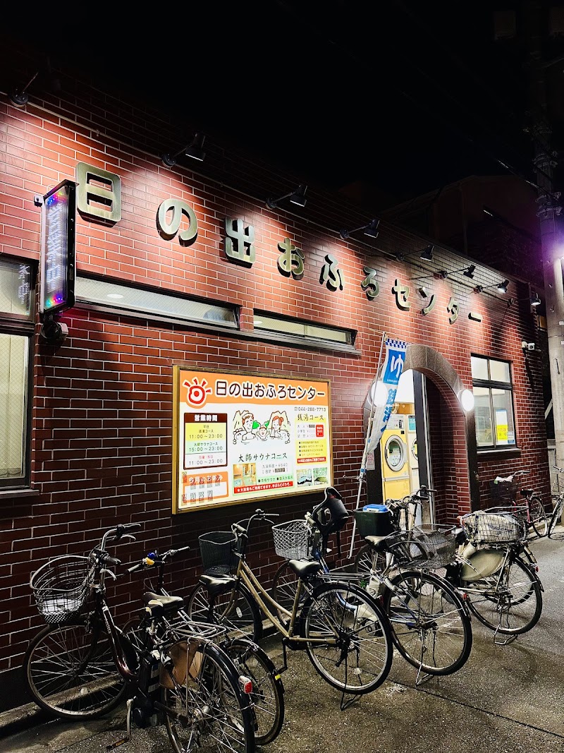 日の出おふろセンター 3
