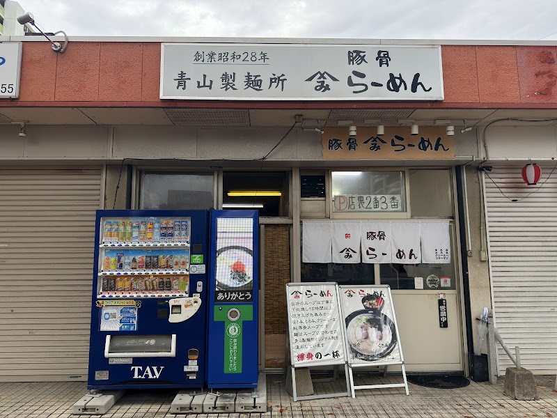 やまみラーメン