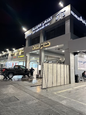 مغسلة النفق (المنسك) | TUNNEL CAR WASH