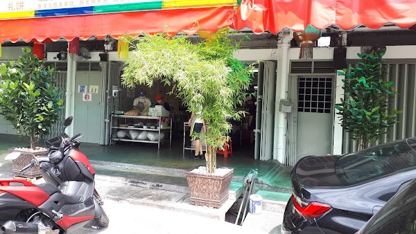 Ming Yue Confectionery - Photo 1