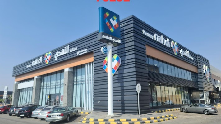 صيدلية النهدي