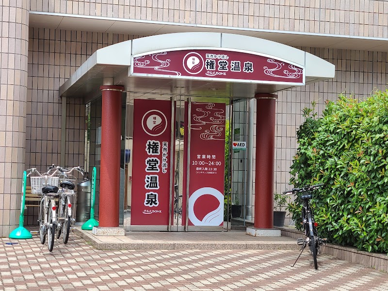 権堂温泉テルメDOME 3