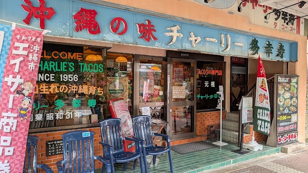 チャーリー多幸寿 本店