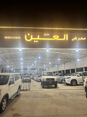 معرض العين للسيارات