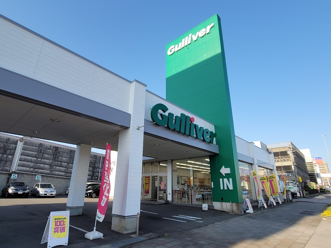 ガリバー名古屋昭和橋通り店