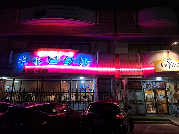 ステーキハウス キャピタル