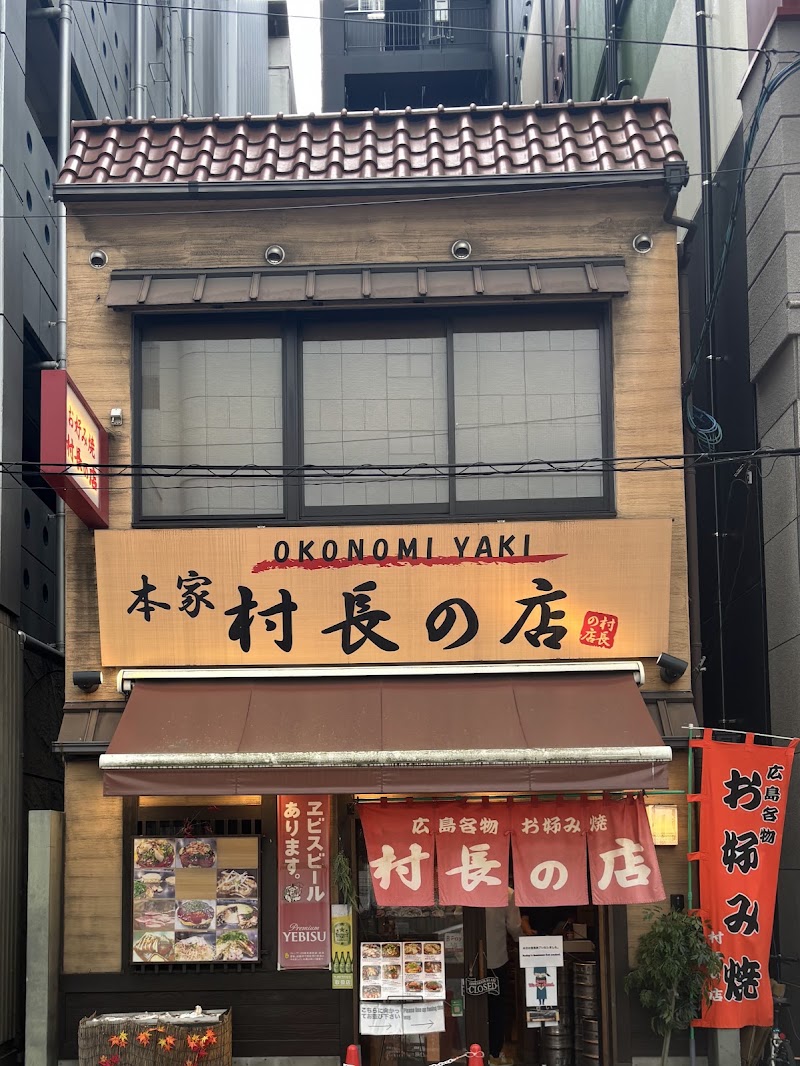 Okonomimura