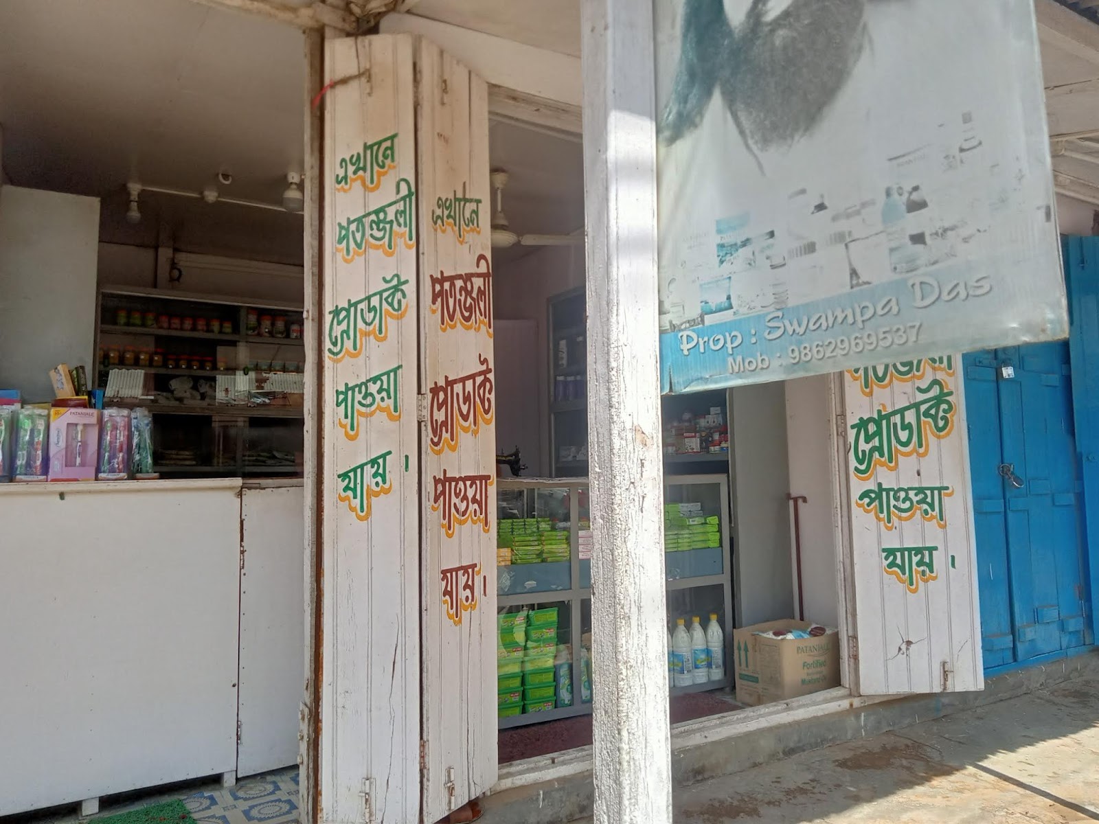 Patanjali Shop Google photo 1