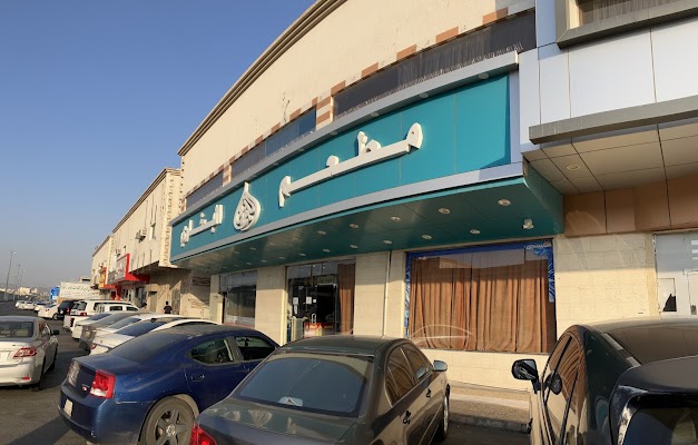 مطعم اللقماني البخاري