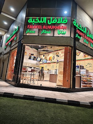 شركة مطاعم فلافل النخبة