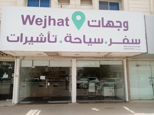 وجهات للسفر والسياحة والتأشيرات