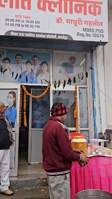 Gahlot clinic and maternity center - Image 2