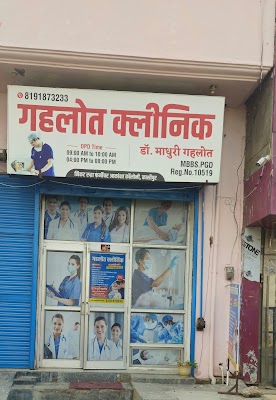 Gahlot clinic and maternity center