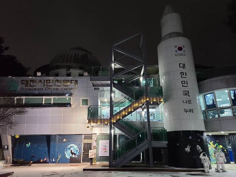 대전시민천문대 사진 2