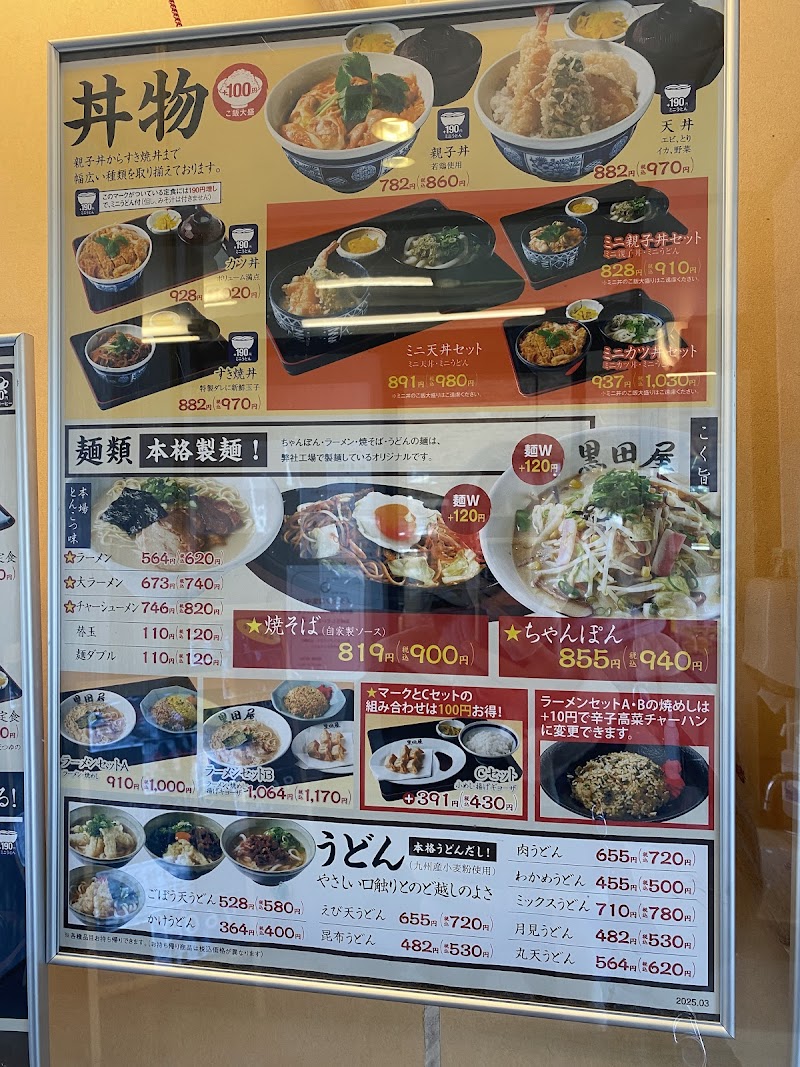 黒田屋 春日店 写真3