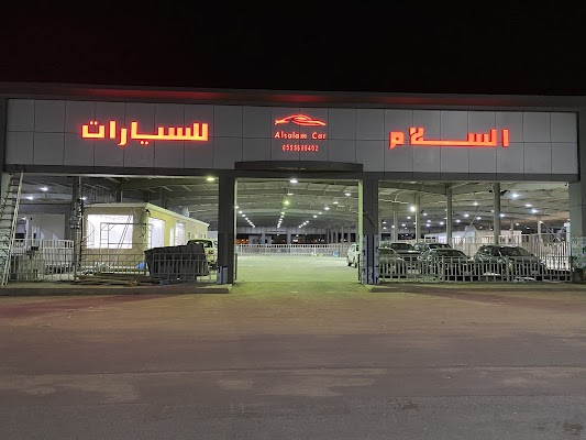 شيخ معارض السيارات بمكه المكرمه معرض السلام