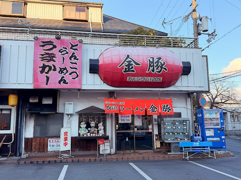 元祖長浜ラーメン金豚 東店