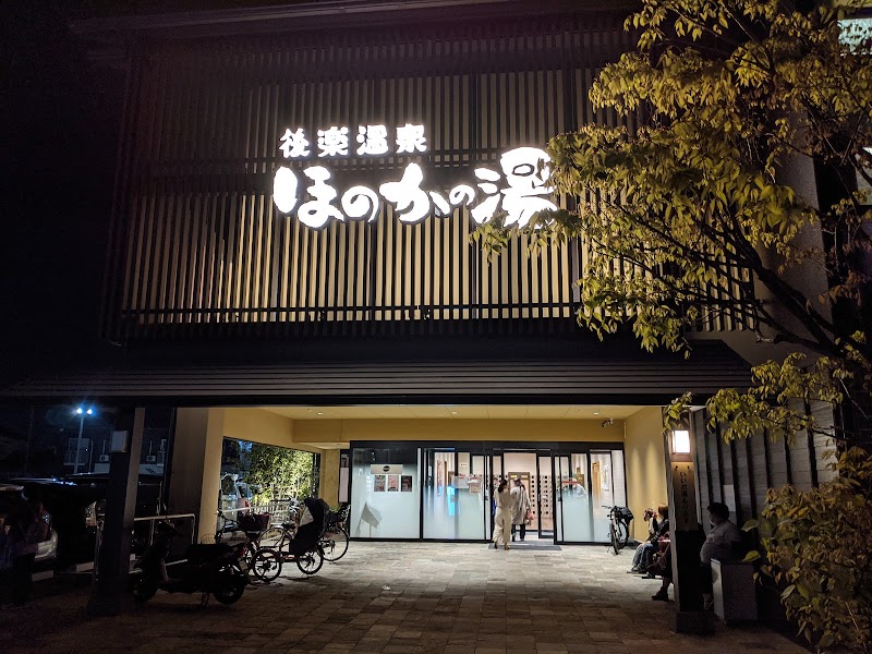 後楽温泉 ほのかの湯 2