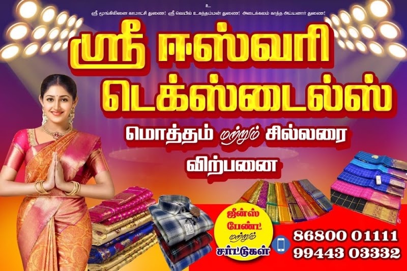 SRI ESHWARI TEXTILE  wholesale shop