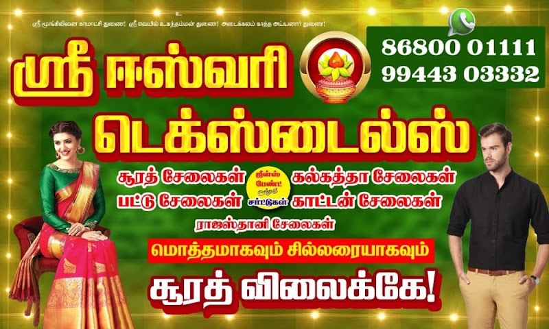 SRI ESHWARI TEXTILE  wholesale shop