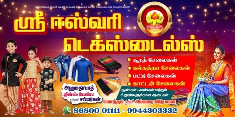 SRI ESHWARI TEXTILE  wholesale shop