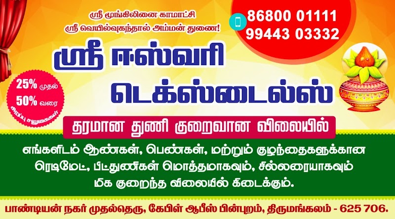 SRI ESHWARI TEXTILE  wholesale shop