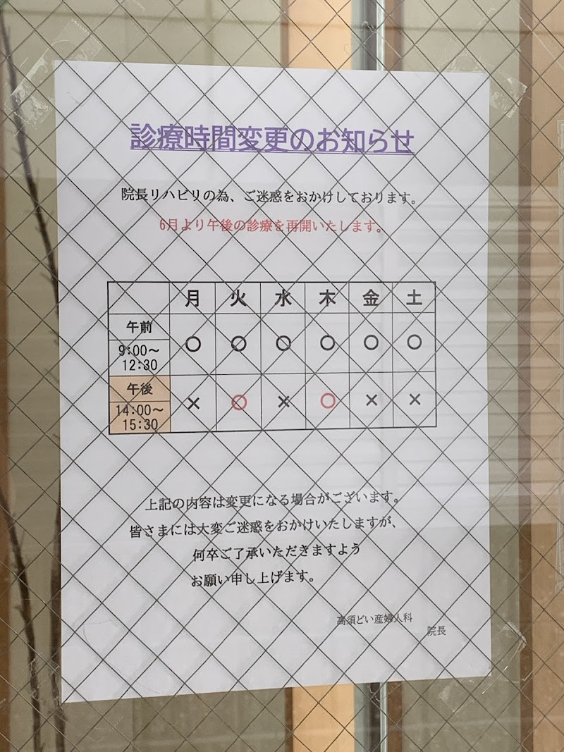 まつお産科・婦人科クリニックの外観