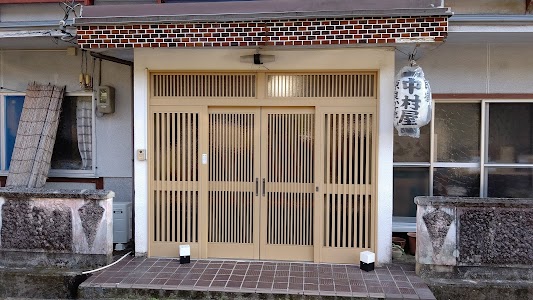 湯泉地温泉 民宿中村屋