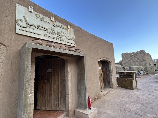 منتزة النخيل