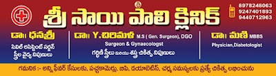 Sai Poly Clinic (Ladies Specialist; Lady Gynecologist & Lady General Surgeon ) Lady doctor (all ladies problems check) - Image 2