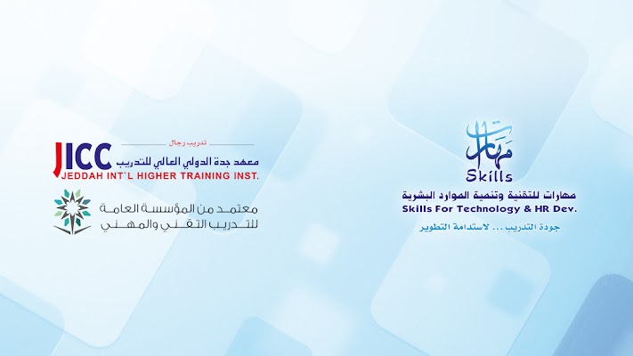 معهد جدة الدولي العالي للتدريب