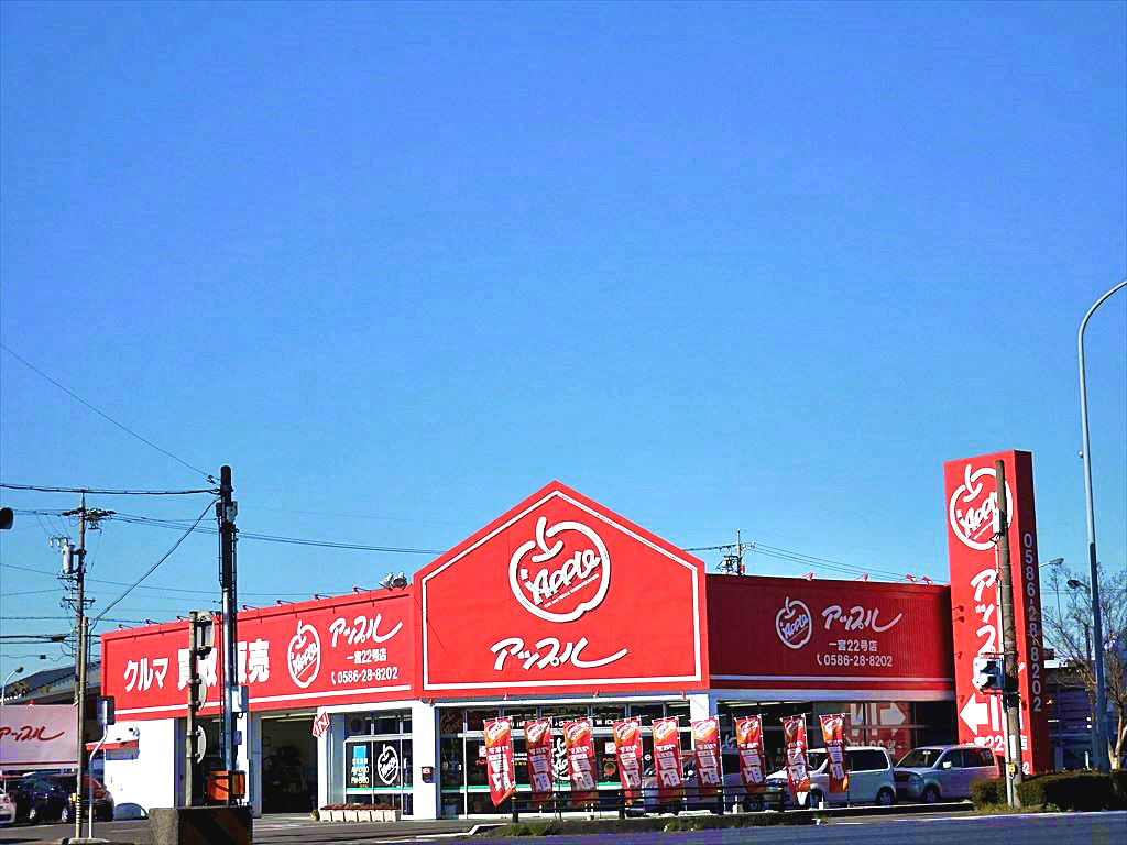 アップル一宮22号店 中古車買取