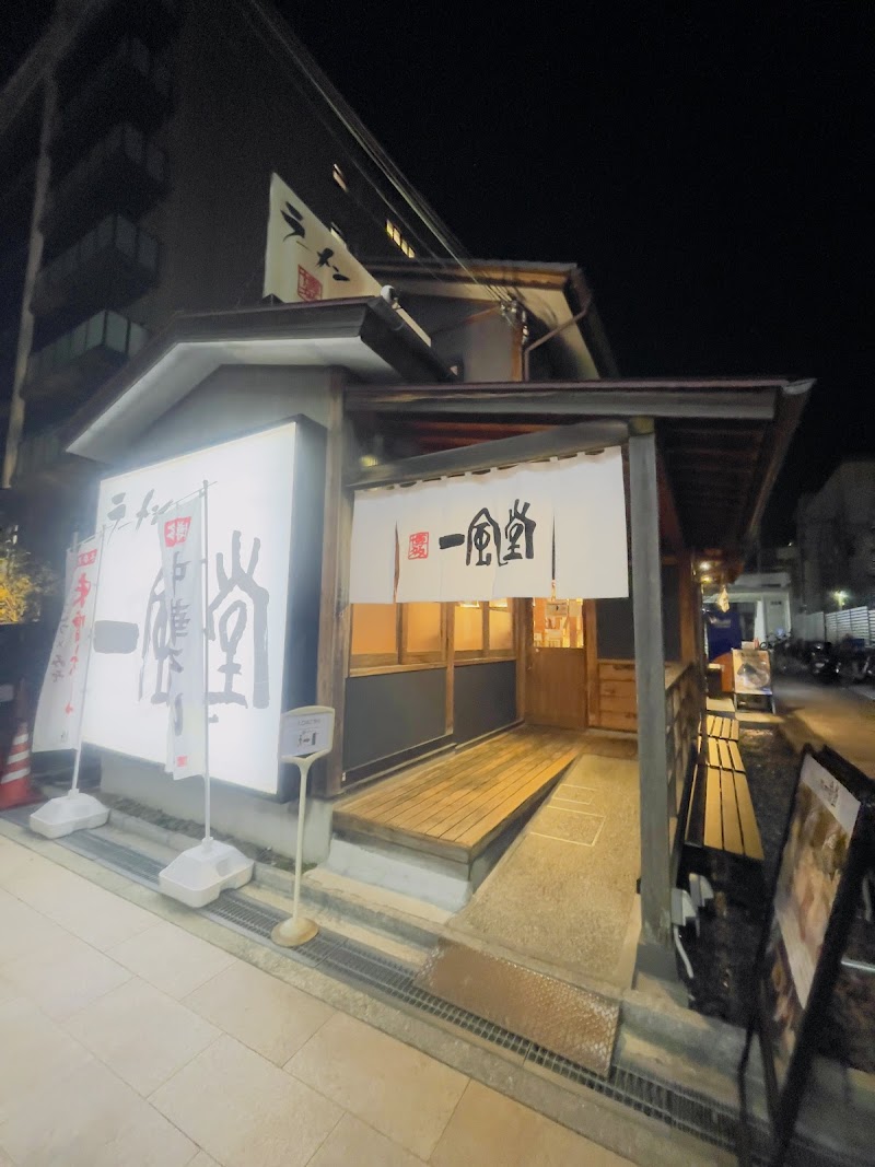 一風堂 池田店 写真5