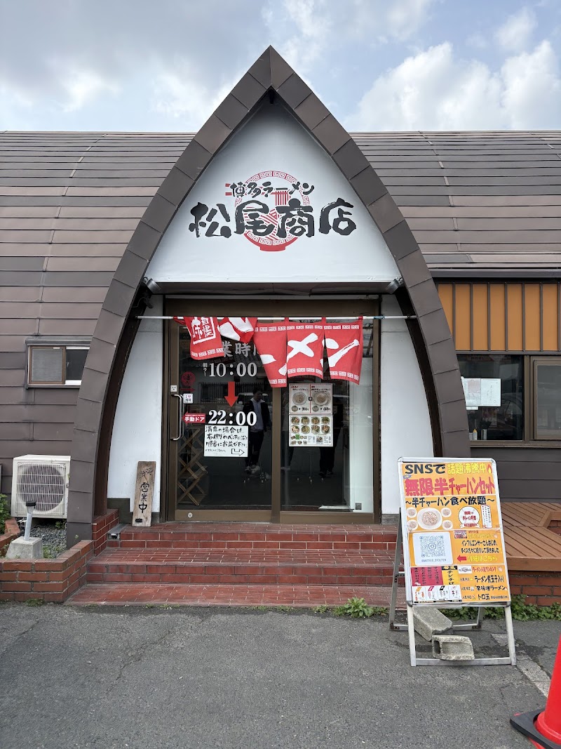 博多ラーメン 松尾商店 写真5