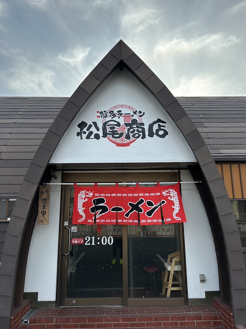 博多ラーメン 松尾商店