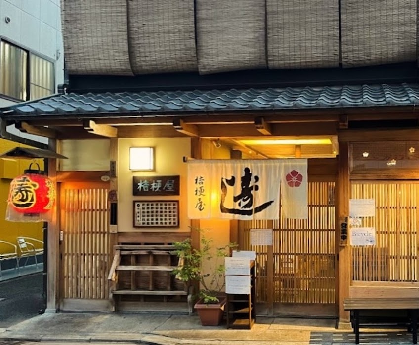 桔梗寿司 Kikyo Sushi fotoğraf 1