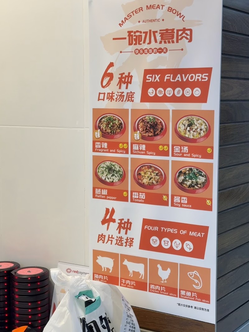 一碗水煮肉 Master Meat Bowl photo 8