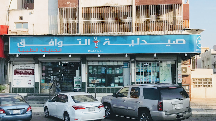 صيدلية التوافق(خدمة توصيل24/7)