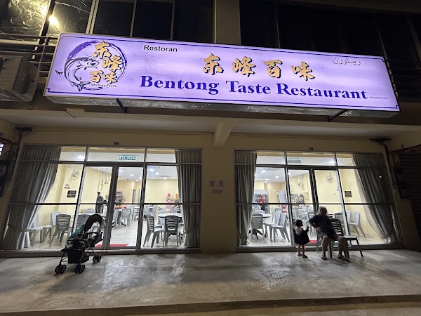 Bentong Taste Restaurant - Photo 1