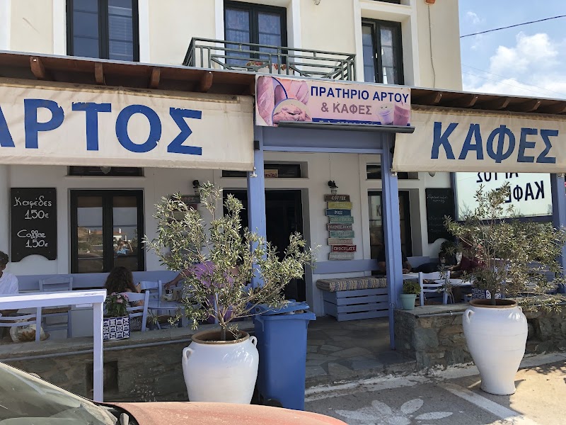 'Αρτος - Καφές - Bakery - Coffee to go