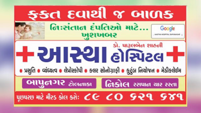 AASTHA HOSPITAL BAPUNAGAR