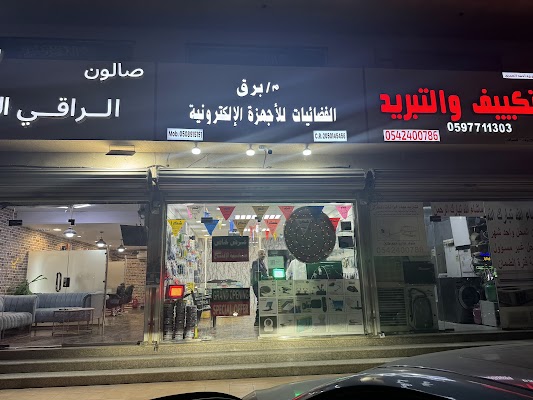 محل برق الفضائيات للأجهزة الإلكترونية و الرسيفرات وصيانة التلفزيونات والشاشات