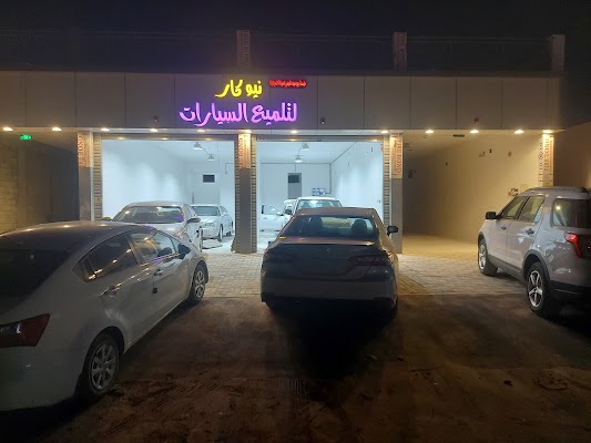 تلميع سيارات