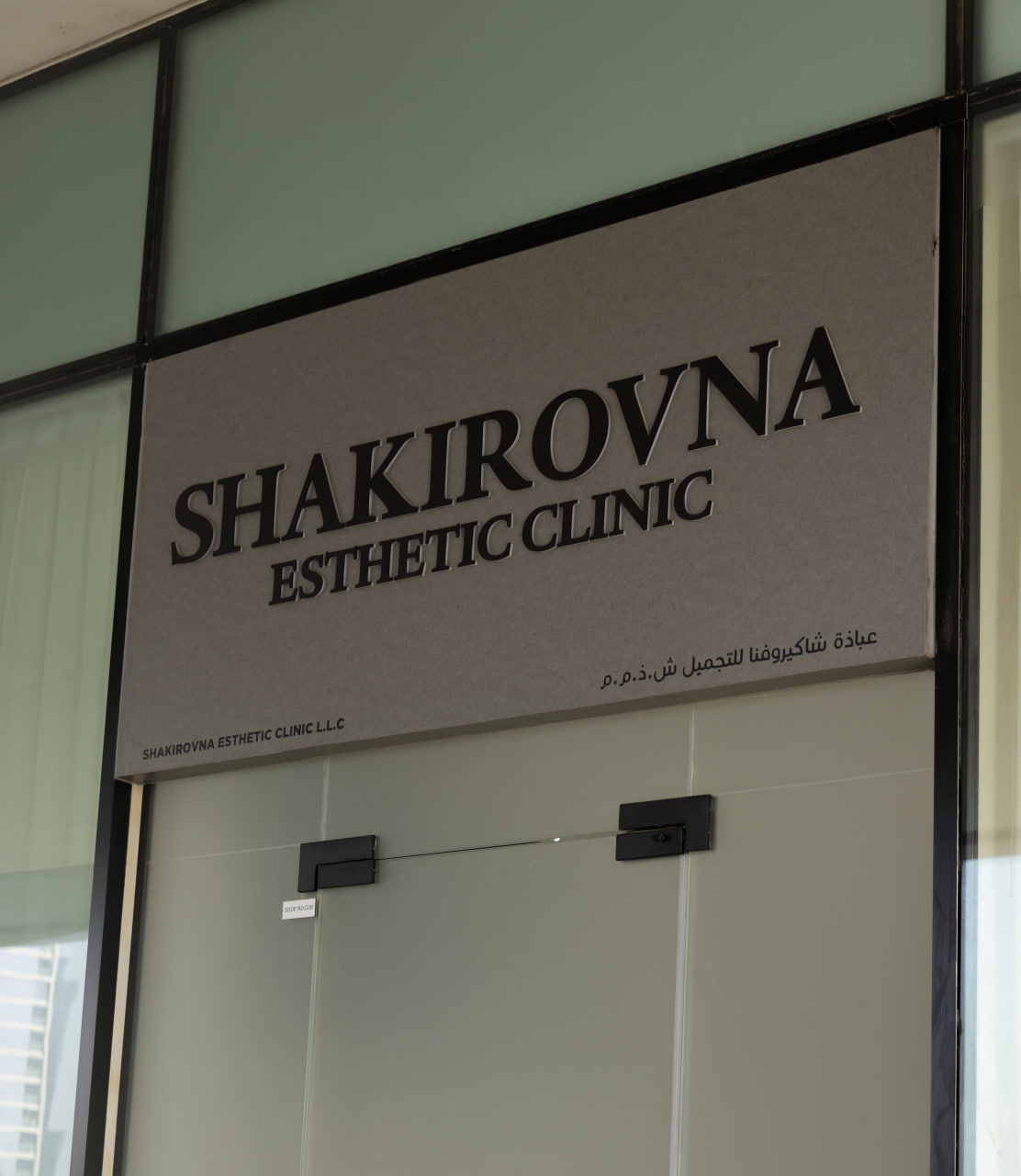 Shakirovna Esthetic Clinic