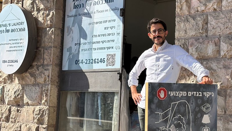 مغسلة رافائيل